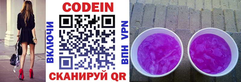 Кодеин напиток Lean (лин)  дарнет шоп  Владикавказ 